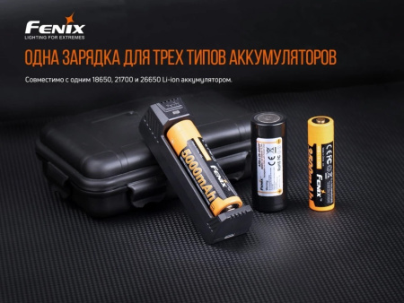 Зарядное устройство Fenix ARE-X1 v2.0 (USB Type-C 18650, 21700, 26650)